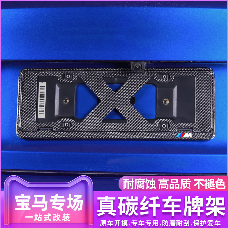 宝马新1系3系4系5系gt 7系x1x3x5x6新交规碳纤维车牌架边框牌照框