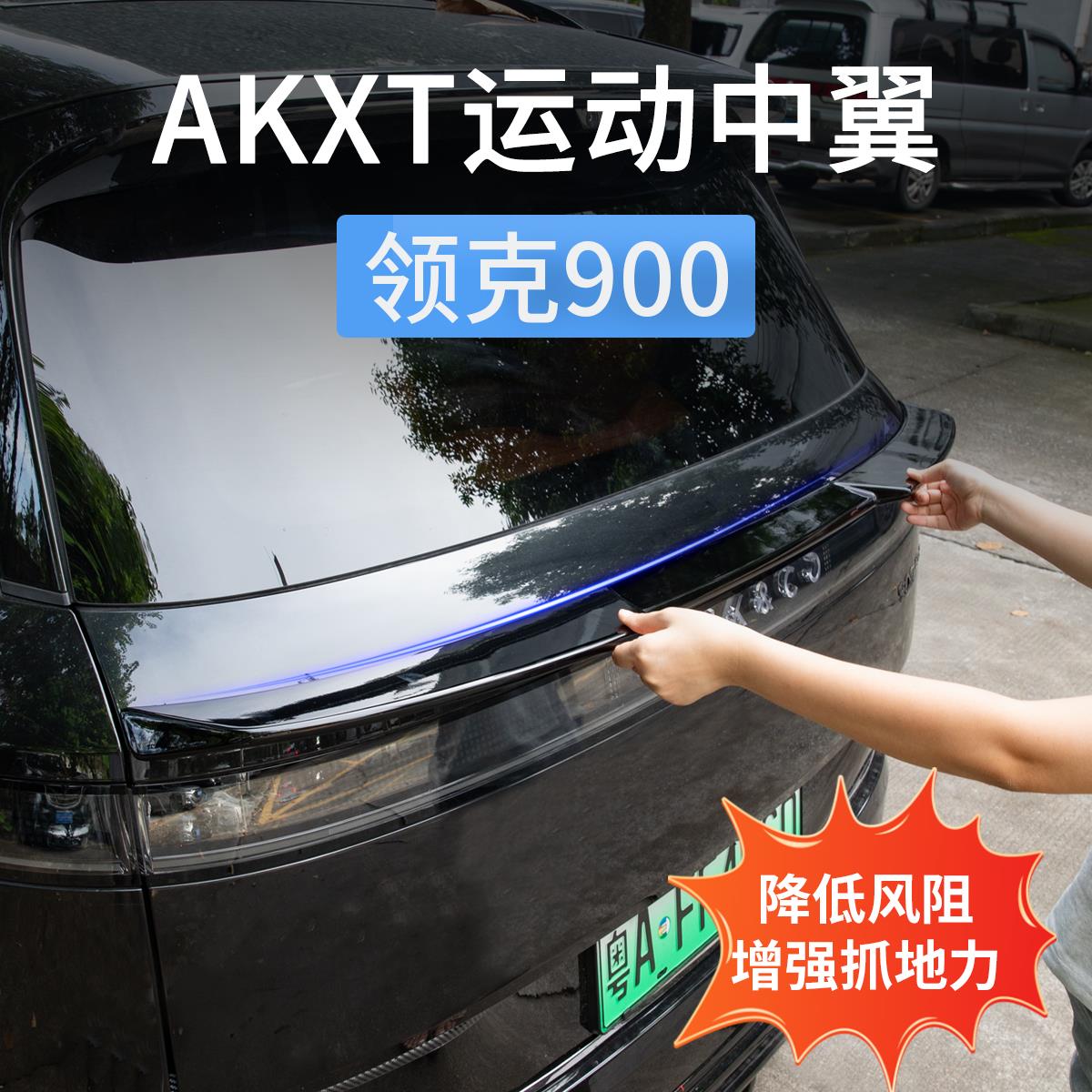 适用领克900尾翼刀锋运动