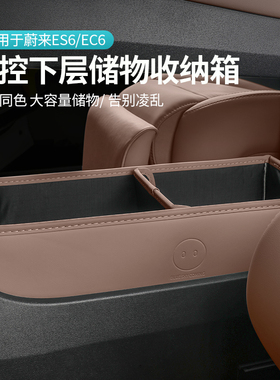 适用于 于蔚来ES6EC6ES8ET5T中控下收纳箱折叠收纳盒改装饰配件用
