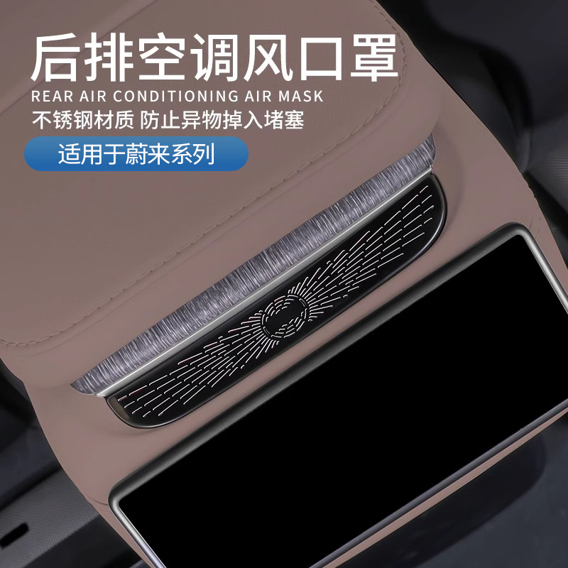 蔚来ES6EC6ET5T出风口防尘保护罩
