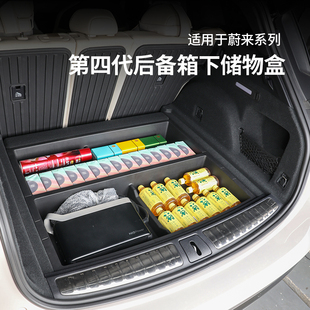 适用蔚来新ES6EC6ES8后备箱下层储物盒尾箱收纳盒装 饰配件专用品