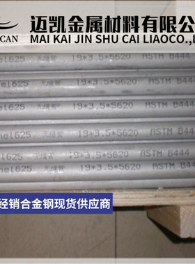 inconel600 601 625 718镍基高温合金800H 825钢板926 N08367圆棒