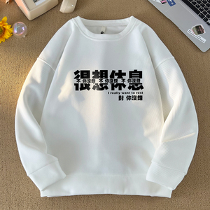 6819*P28华夫格重磅潮牌新款圆领卫衣男宽松秋冬季打底休闲上衣图片