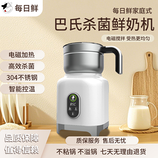 巴氏杀菌机家用小型鲜奶机牛奶消毒机羊奶煮奶机不粘锅煮奶全自动