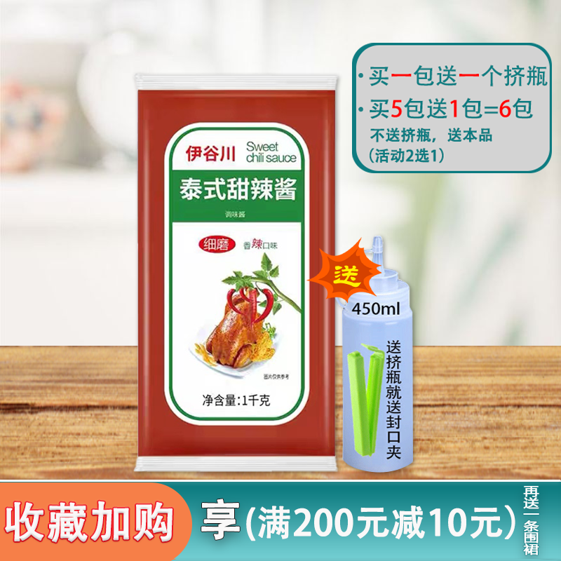 伊谷川细磨泰式甜辣酱1kg 炸鸡甜辣脆皮鸡 薯条手抓饼 炒年糕酱,粮油调味/速食/干货/烘焙,辣椒酱,淘宝优惠券,粉丝福利购,淘宝优惠卷
