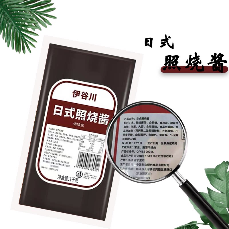 伊谷川 日式照烧酱 1kg  章鱼樱桃小丸子 脆皮鸡 烤肉拌饭