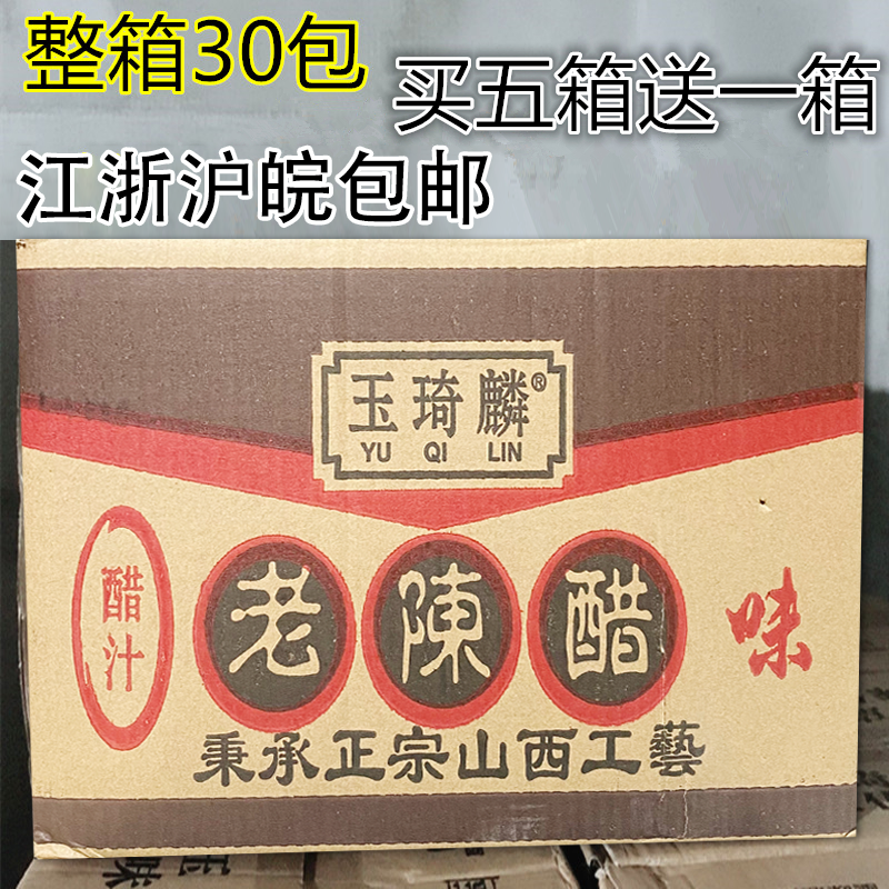 老陈醋味袋食用袋装整箱30