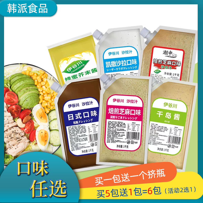 伊谷川水果蔬菜火锅蘸酱焙煎芝麻