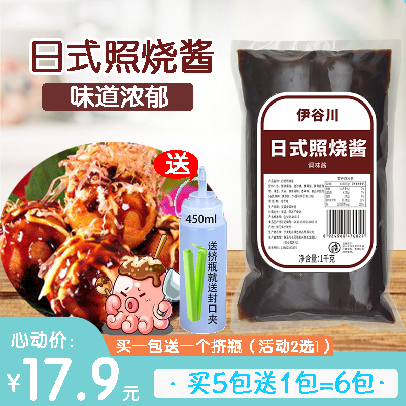 伊谷川 日式照烧酱 1kg  章鱼樱桃小丸子 脆皮鸡 烤肉拌饭