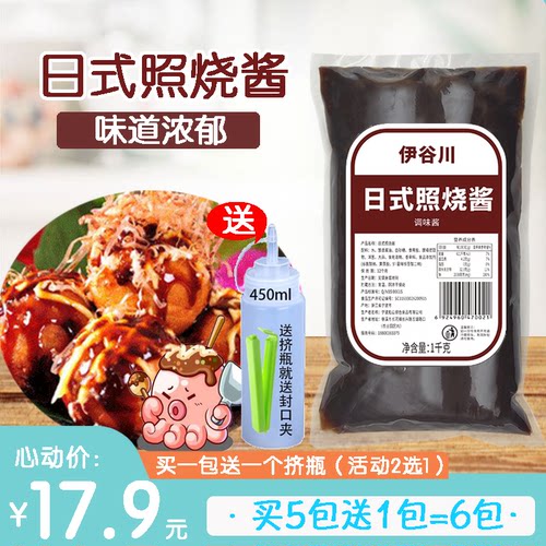 章鱼烧伊谷川宁波照烧酱脆皮鸡