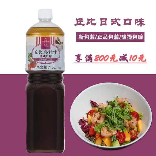 丘比沙拉汁1.5L日式油醋汁口味