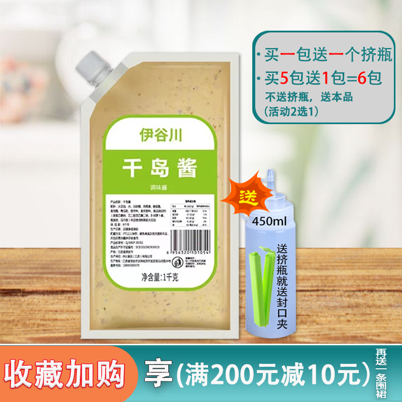 伊谷川千岛酱1kg水果蔬菜沙拉酱 寿司紫菜包饭 三明治面包酱,粮油调味/速食/干货/烘焙,沙拉/千岛/蛋黄酱/油醋汁,淘宝优惠券,粉丝福利购,淘宝优惠卷