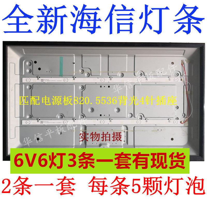 适用海信LED32EC260JD灯条LED32K20JD灯条2条一套5灯3V通用灯条