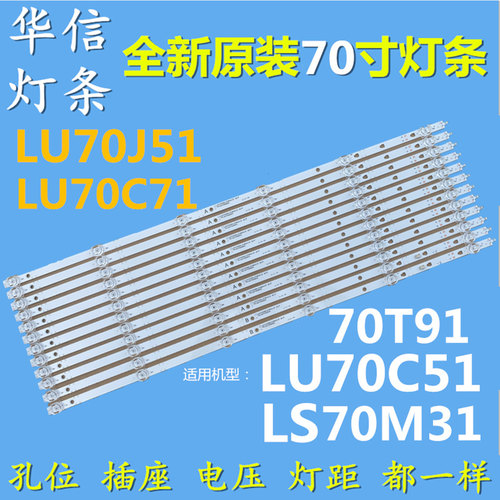 适用于海尔LU70C51 LS70M31 LU70J51 LU70C71 70T91灯条LED70D06A