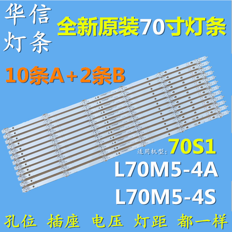 适用小米L70M5-4A L70M5-4S灯条70S1 LU70C51 LU70M31 70T91灯条