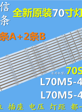适用小米L70M5-4A L70M5-4S灯条70S1 LU70C51 LU70M31 70T91灯条