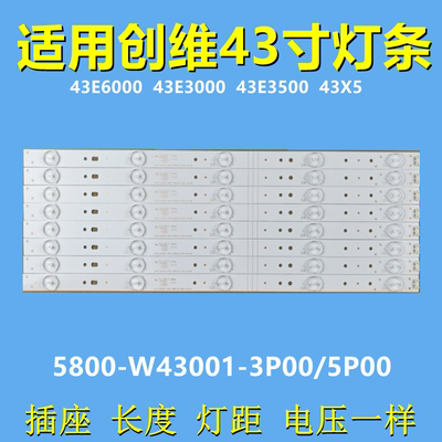 适用创维43E6000 43X5 43E3500 43E3000灯条5800-W43001-3P005P00