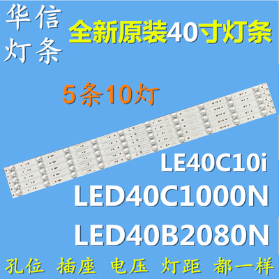适用于长虹LED40C1000N LED40B2080N灯条 适用熊猫LE40C10i灯条