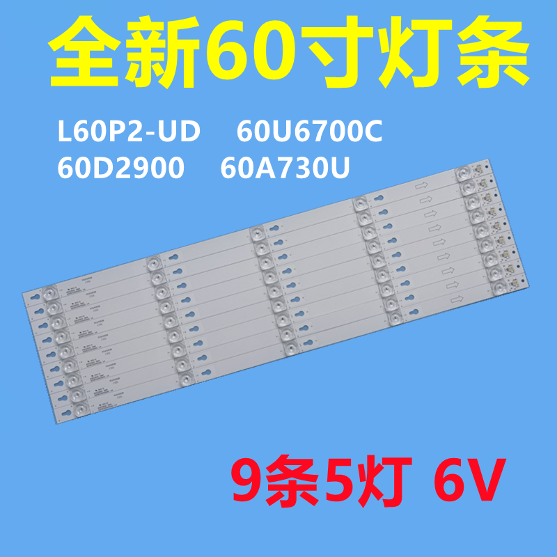 适用60A730UD290060P2灯条