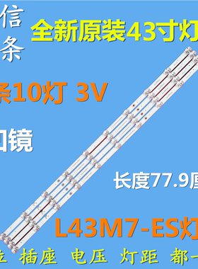 适用于小米L43M7-ES灯条JL.D430A1330-002BS-M-V02 液晶背光灯条