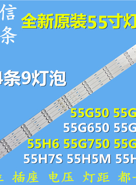 适用创维55G50 55G60 55H6 55H8M 55G650 55G750 55G95055H5M灯条