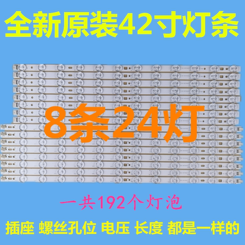 适用熊猫LE42C50/S LE42C20S LE42C20I LE42C20 LED42560背光灯条