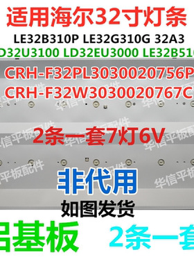 适用海尔LE32G310G 32A3灯条F32PL3030020756P F32W3030020767C