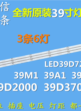 适用长虹39M1 39A1 39DF 39D3F 39D2000 LED39D7200 39D3700I灯条