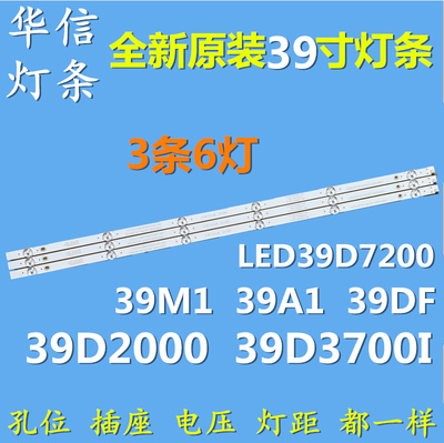 适用长虹39M1 39A1 39DF 39D3F 39D2000 LED39D7200 39D3700I灯条