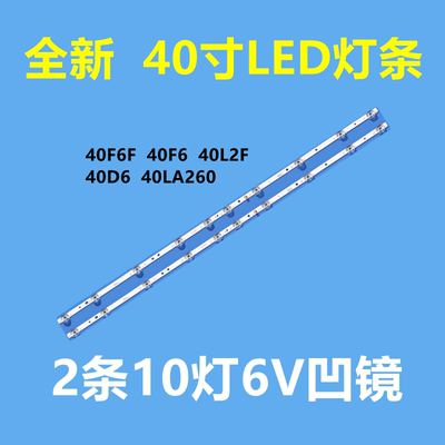40F6F40L2F40D640LA260灯条