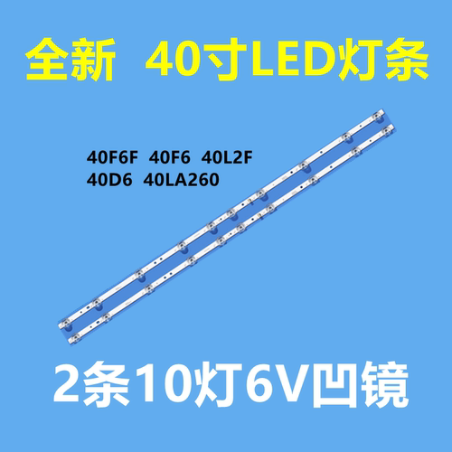 40F6F40L2F40D640LA260灯条