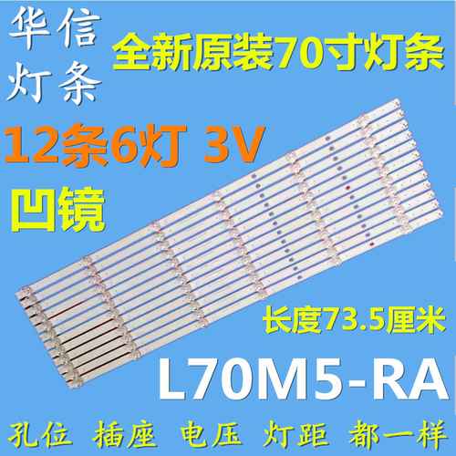 适用于小米红米L70M5-RA灯条HRS_TPV70ZB09_12X6_2W_MCPCB14MM_V4