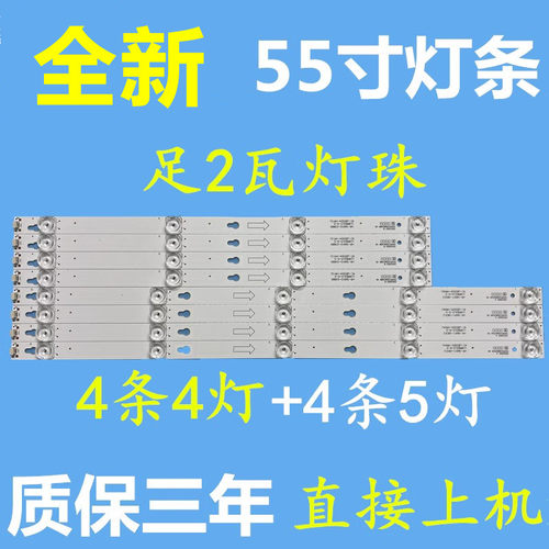 全新适用L55E5800A-UD D55A630U  L55P2-UD D55A810 B55A858U灯条