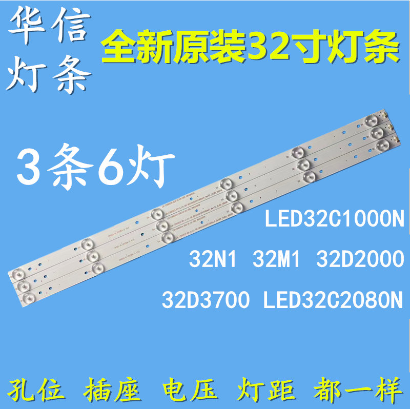 全新适用长虹原装灯条LED32C2080