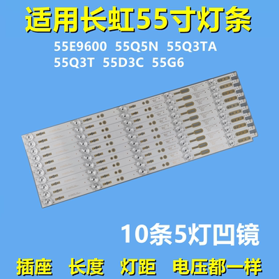 长虹55E960055Q5N55Q3T