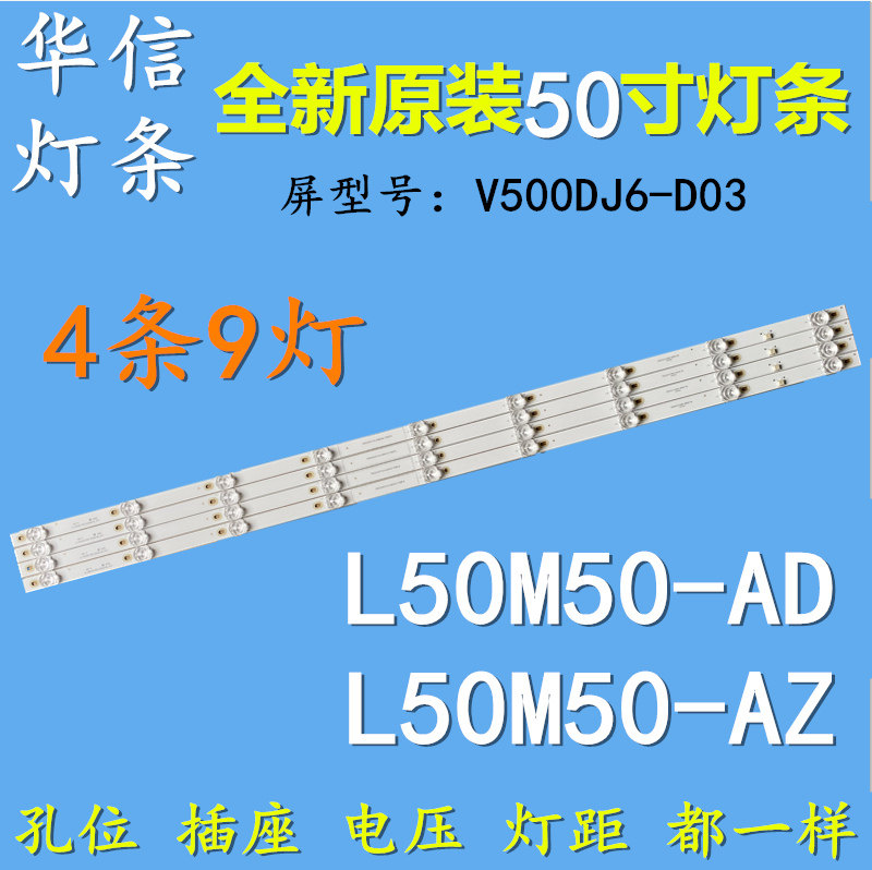 适用小米L50M5-AD L50M5-AZ灯条LED50D04A/B JL.D50091300-202DS