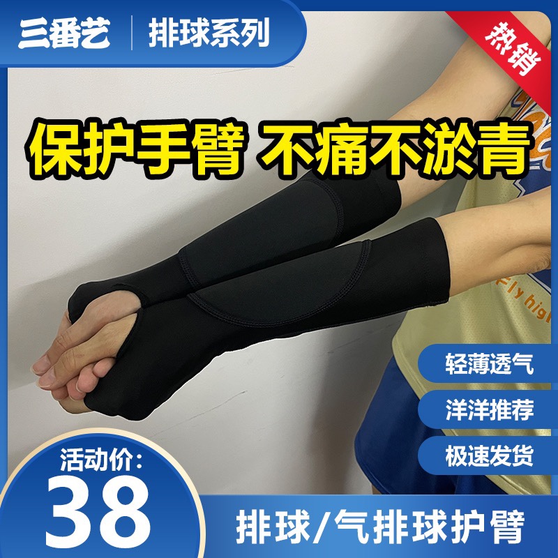 排球垫球运动护臂女士男士排球考试气排球臂套气排球保护手臂防淤