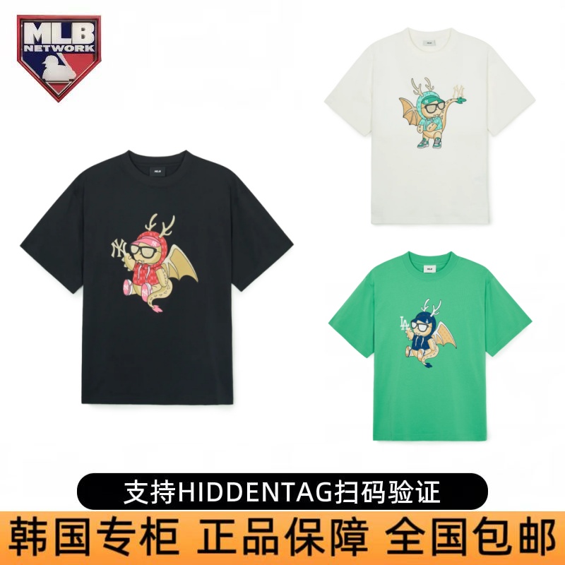 韩国MLB正品短袖T恤龙年限定2024新款印花精灵龙百搭情侣休闲半袖