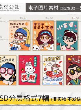 一夜暴富网红小富婆奶茶餐厅创意海报ins装饰画图片电子素材源图