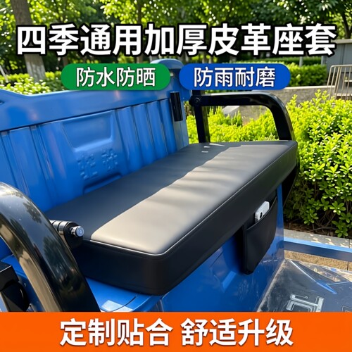 电动三轮车座套坐垫套四季通用皮革全包防水耐磨防晒防雨加厚皮革