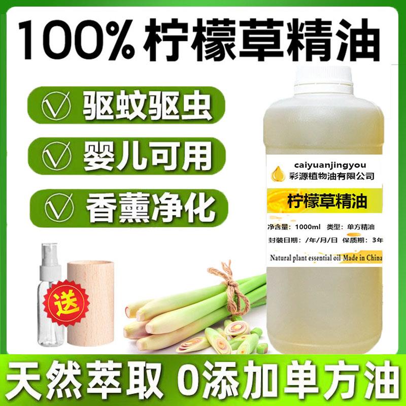 柠檬草精油柠檬香茅精油喷净化空气酒店香薰
