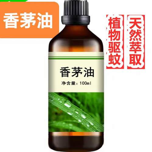 神农香茅油驱蚊精油家用身体疏通肩颈开背刮痧推背美容院萃取轻盈