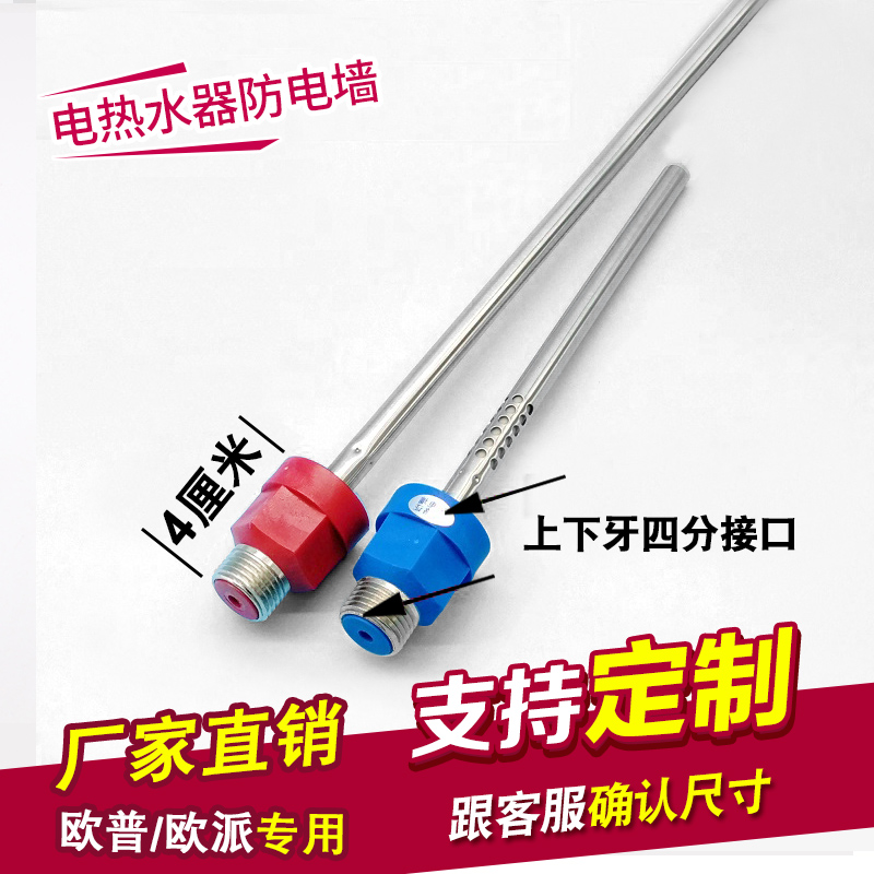 配件电热水器防电墙隔电墙欧普