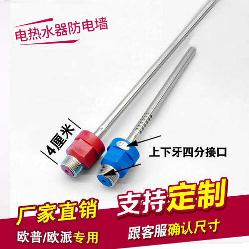 配件电热水器防电墙隔电墙欧普