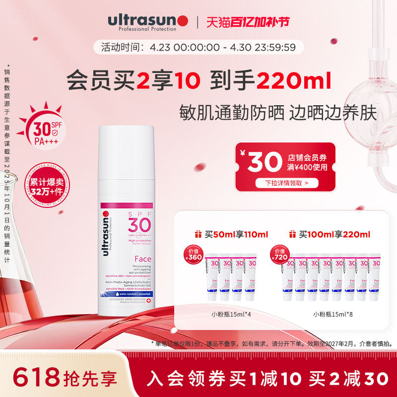 ultrasun优佳小粉瓶防晒霜敏肌通勤面部隔离男女士 效期至27年2月