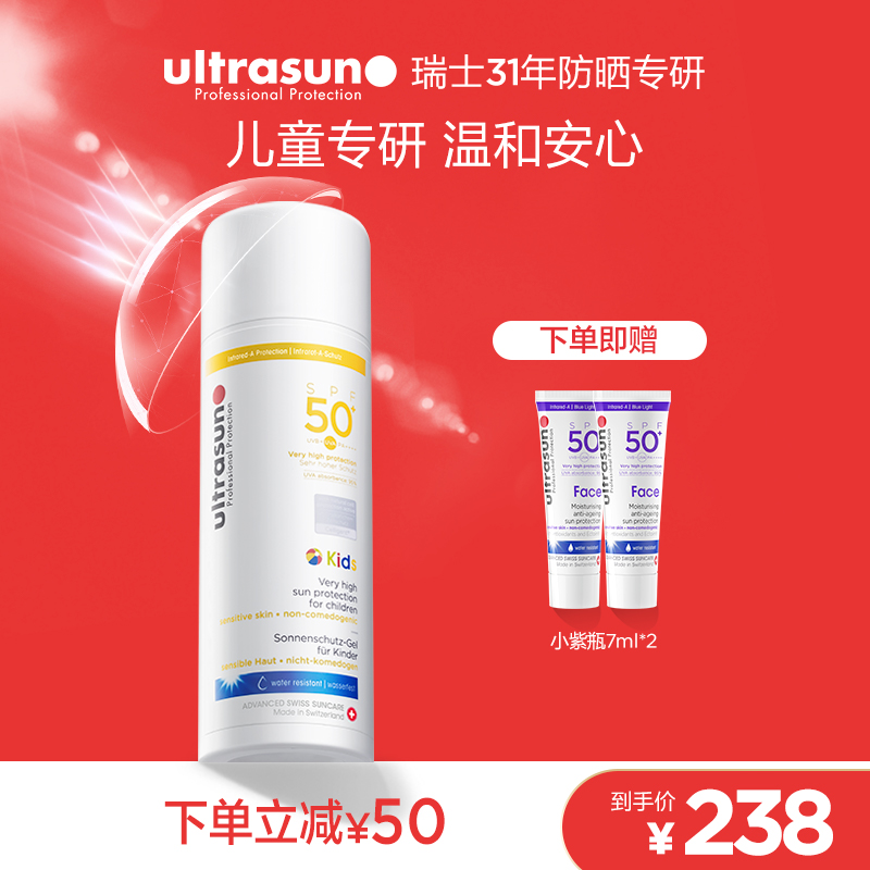 ultrasun优佳儿童防晒霜150ml小孩3岁+夏季专用温和防晒乳SPF50+