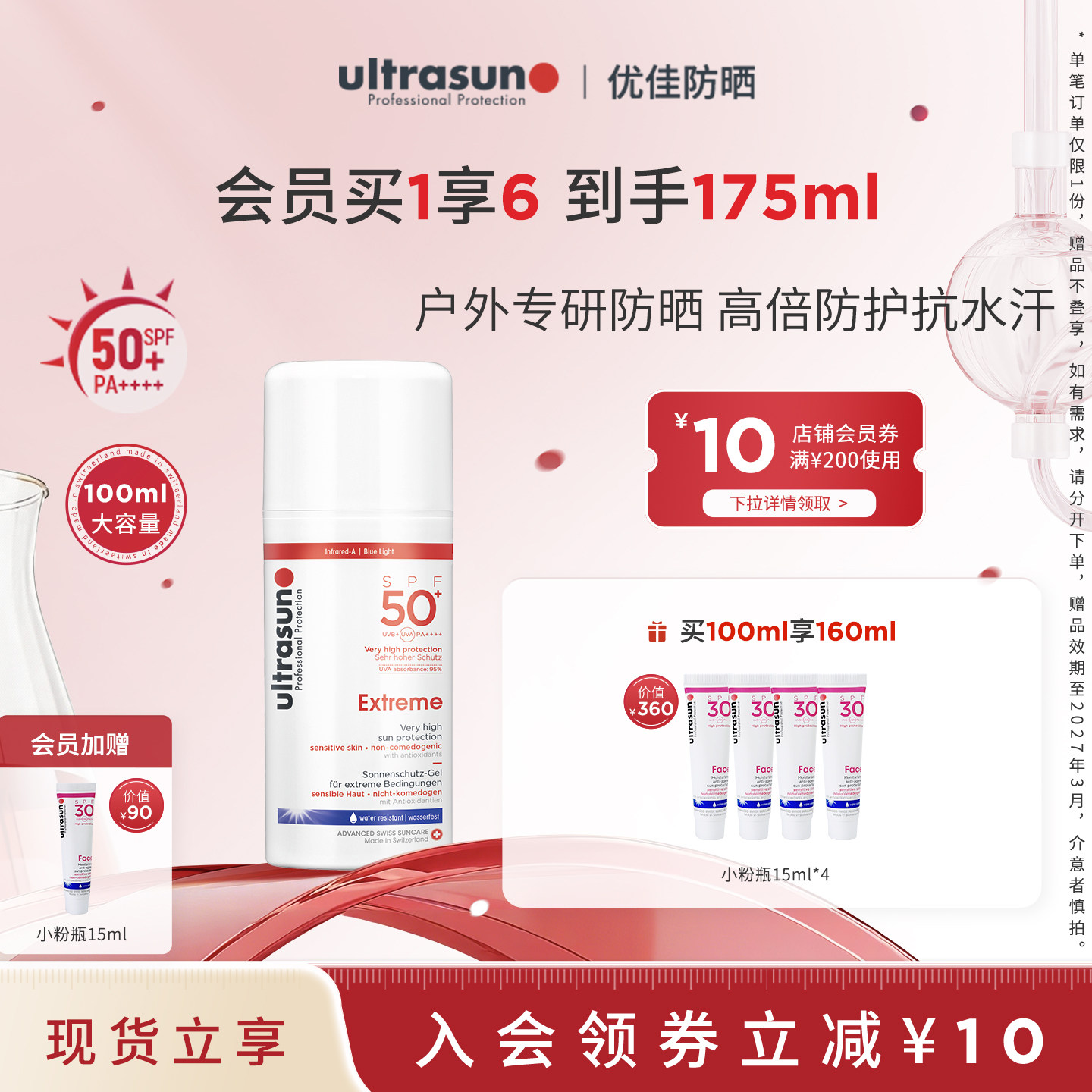 优佳高倍防晒霜户外运动防紫外线图片