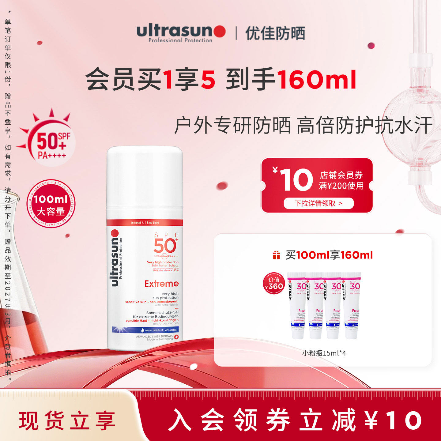 【出游推荐】ultrasun优佳高倍防晒霜SPF50+户外运动面部身体隔离