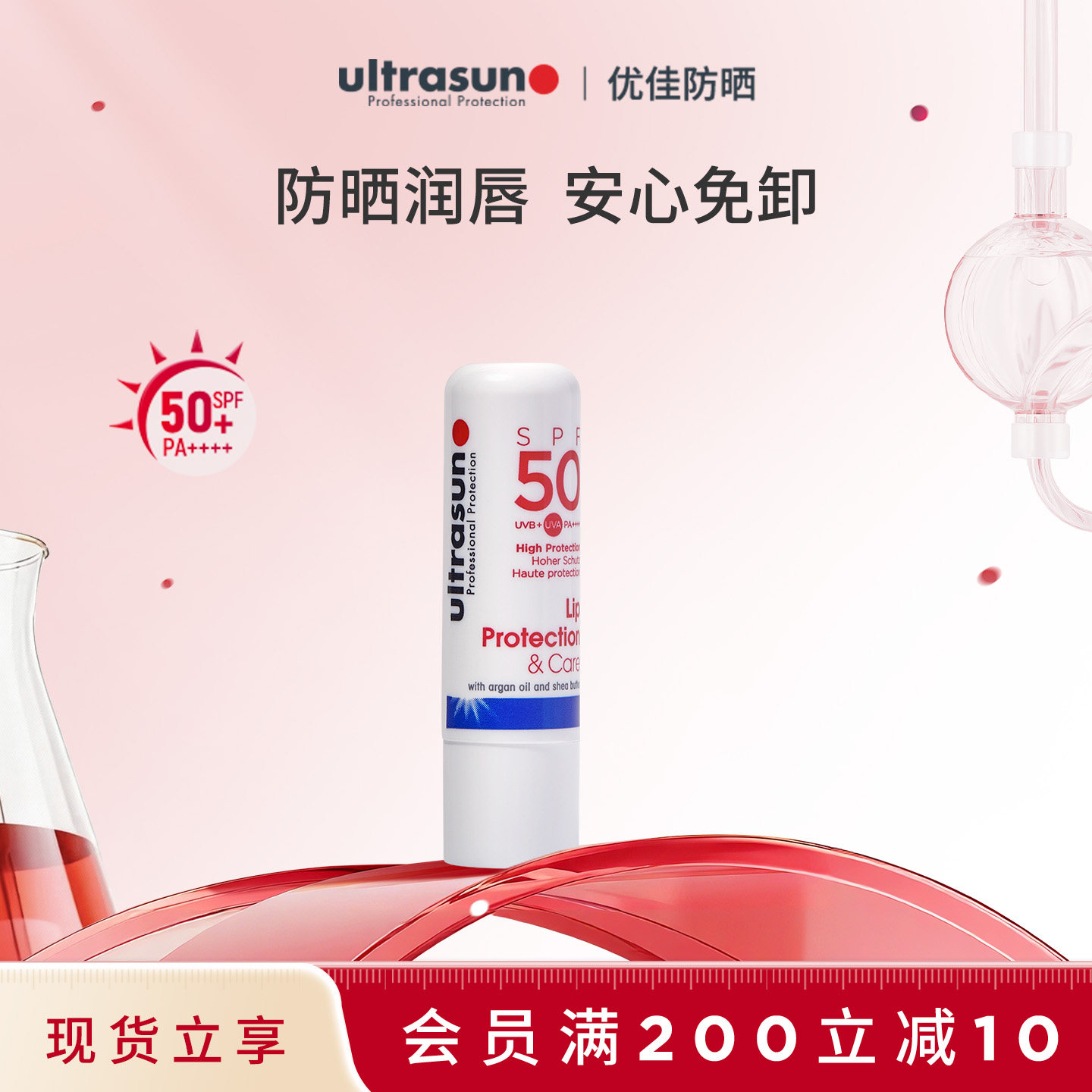 ultrasun优佳防晒润唇膏SPF50+温和滋润防干裂淡唇纹免卸瑞士进口 - 实物图