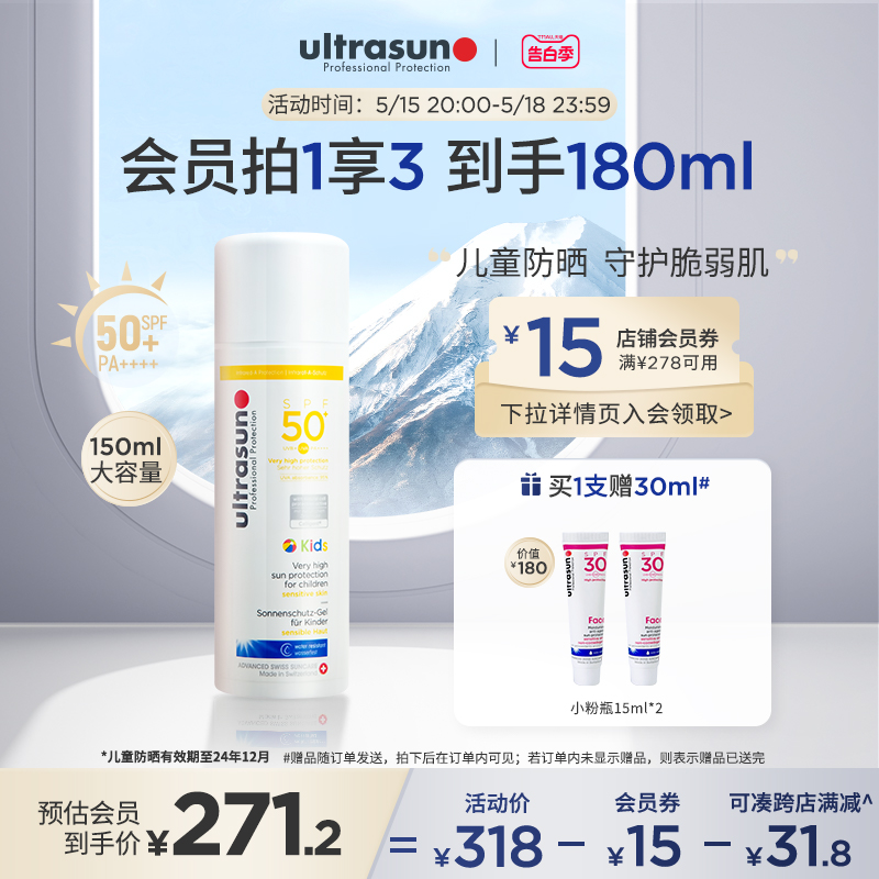 ultrasun温和面部全身儿童防晒霜